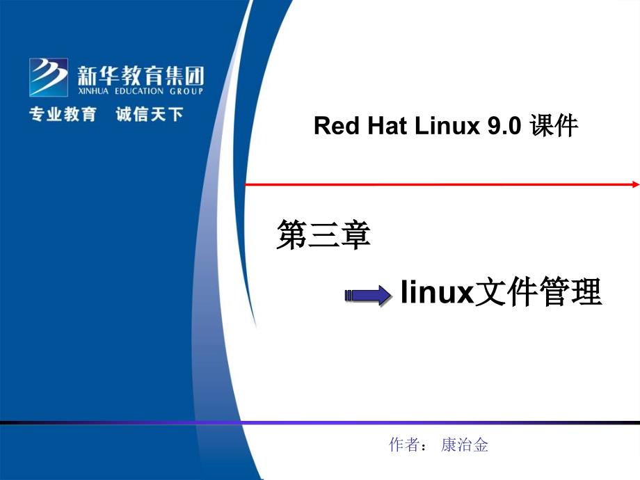 linux 第3章_文件管理_第1页