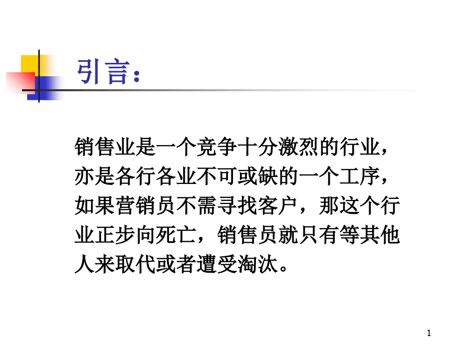 客户回访的技巧方法_第1页