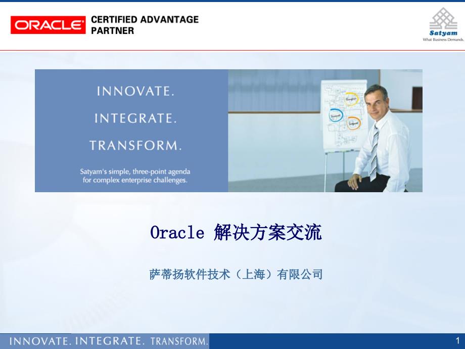 Oracle EBS企业管理套件功能简介_第1页