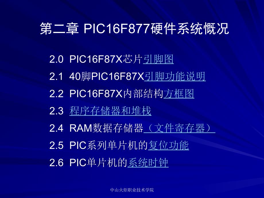 PIC单片机介绍_第1页