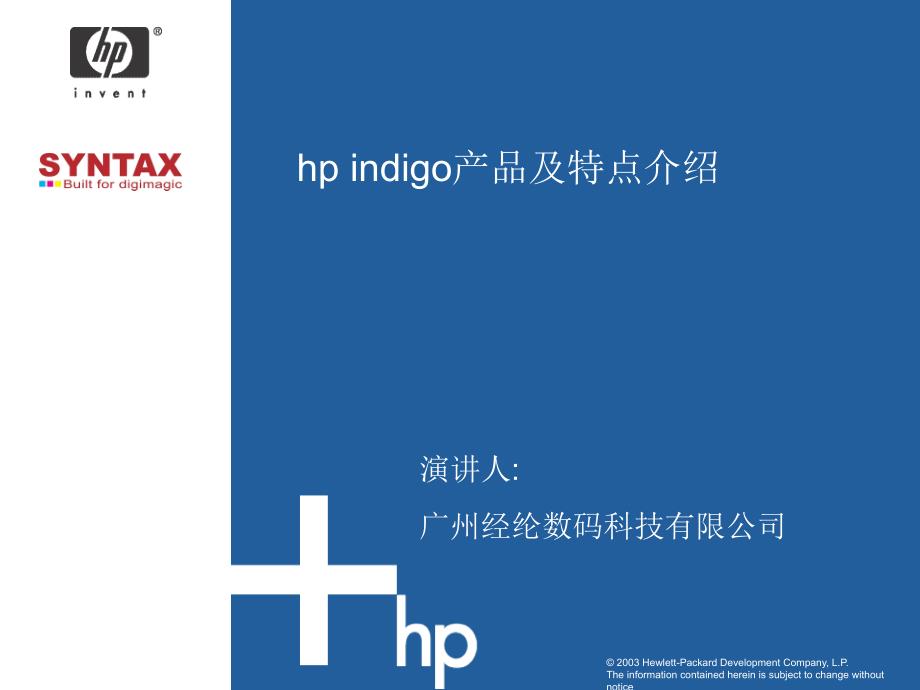 HP indigo产品介绍_第1页