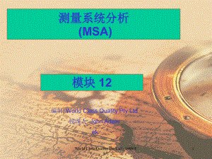 测量系统分析(MSA)