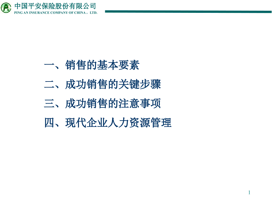 团险制式培训—经验分享(主__第1页