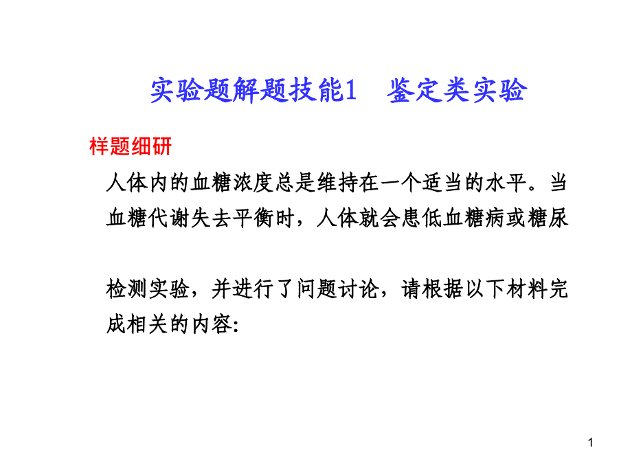 实验技能专练1_第1页