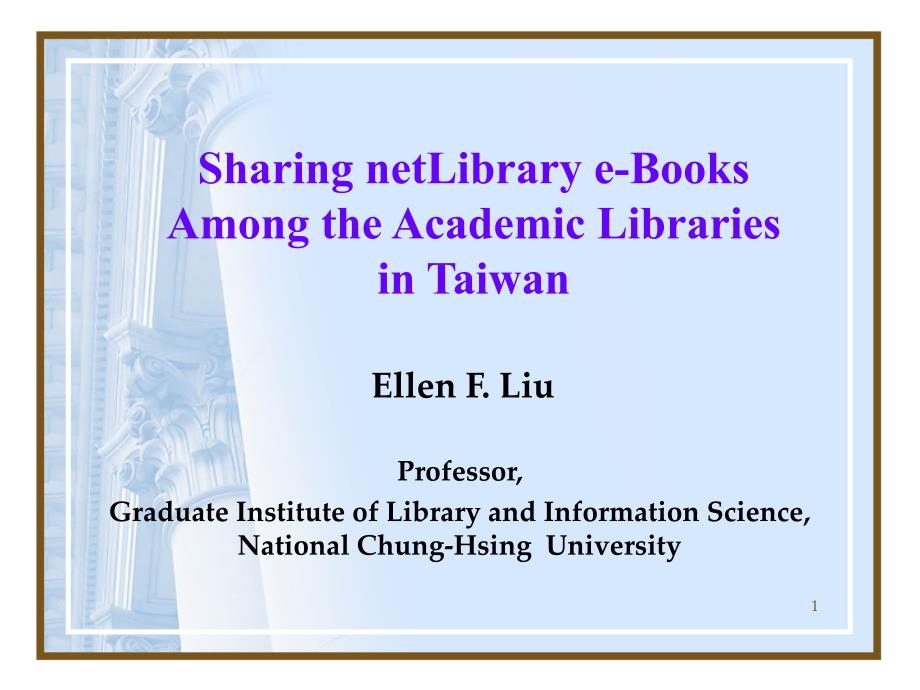 SharingnetLibrarye-BooksAmongtheAcademicLibraries_第1页