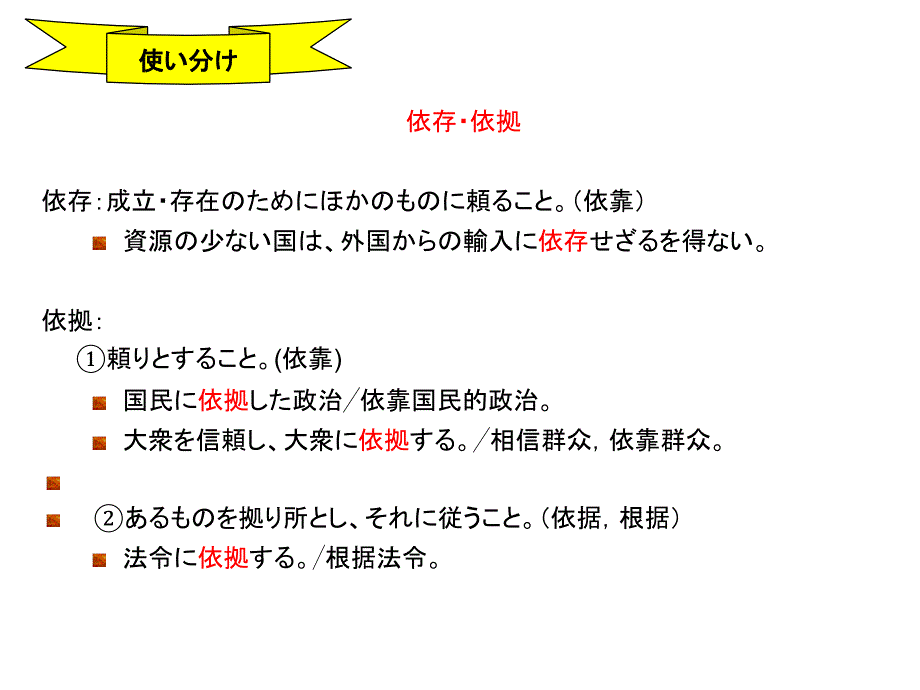 高级日语（三）第06課　異文化の根っこ使い分け_第1页