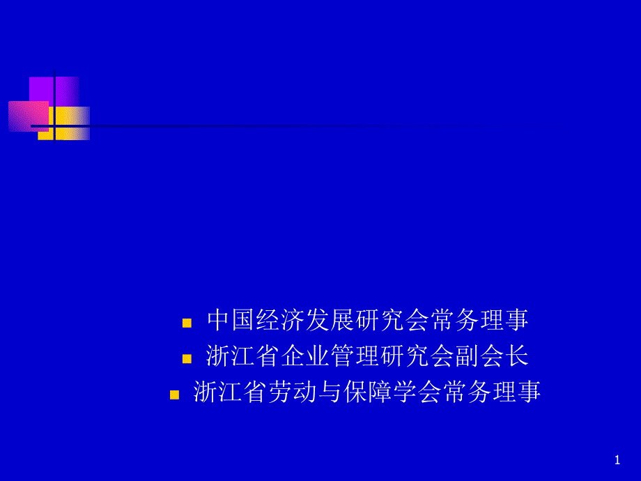 快乐、财富与人生——与全世界的人谈快乐_第1页