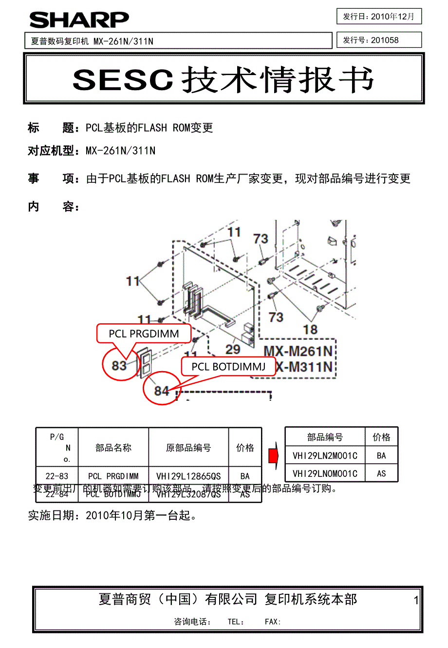 夏普复印机最新技术情报书_第1页