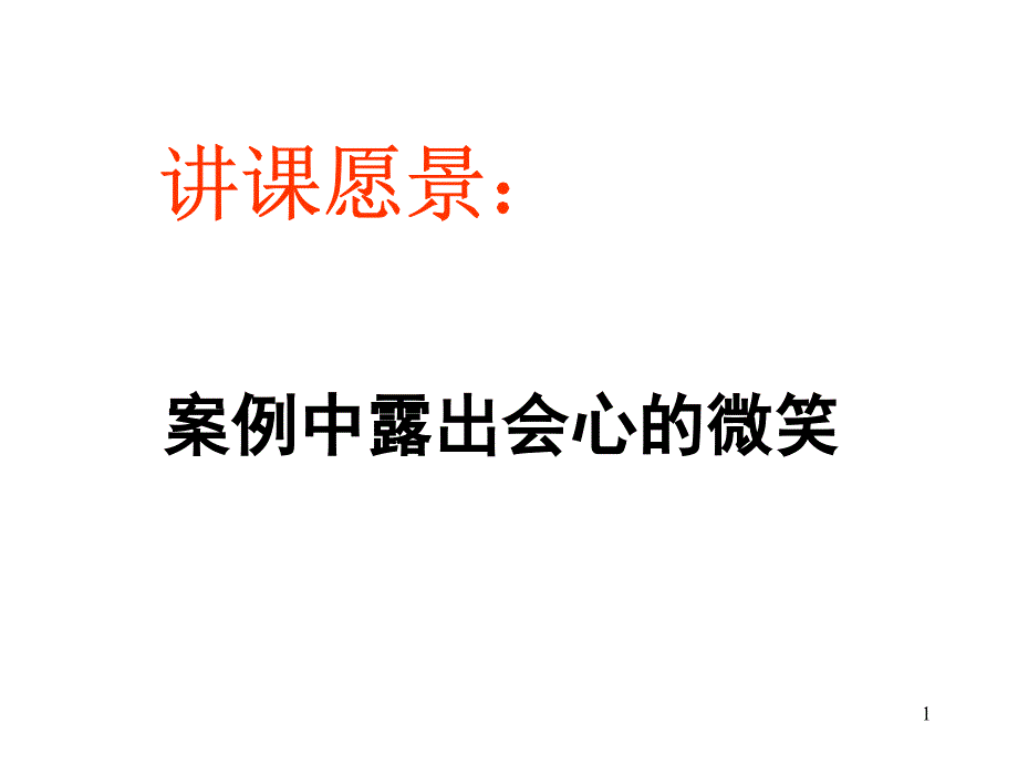 市场营销管理精要_第1页