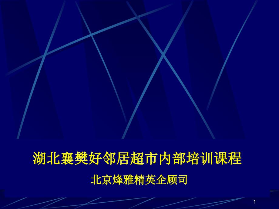 如何做一名成功的店长_第1页