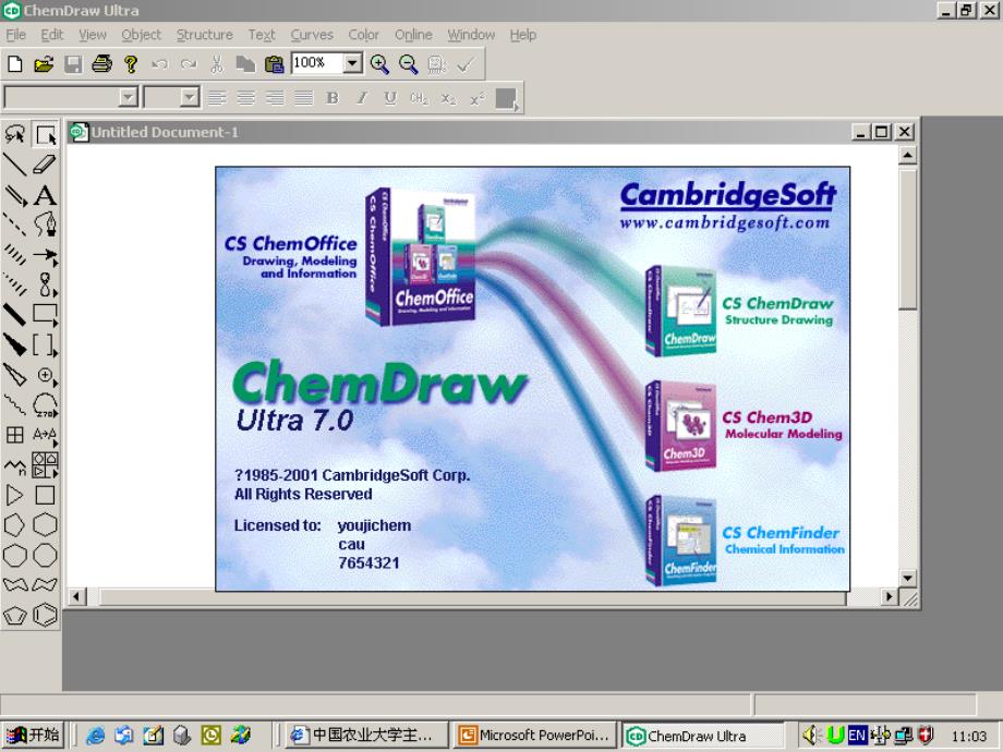 ChemDraw教程合并版_第1页