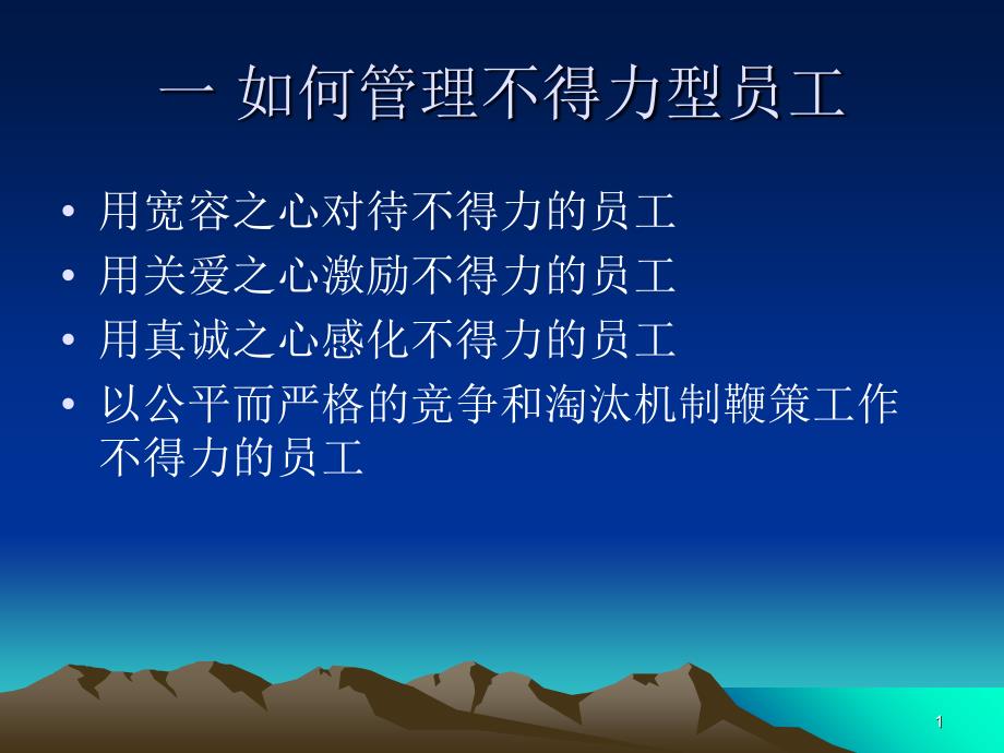 如何管理三十二种类型员工_第1页