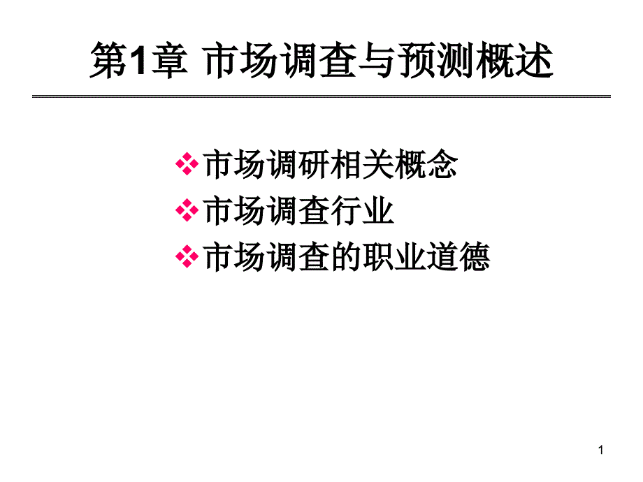 市场调查总结_第1页