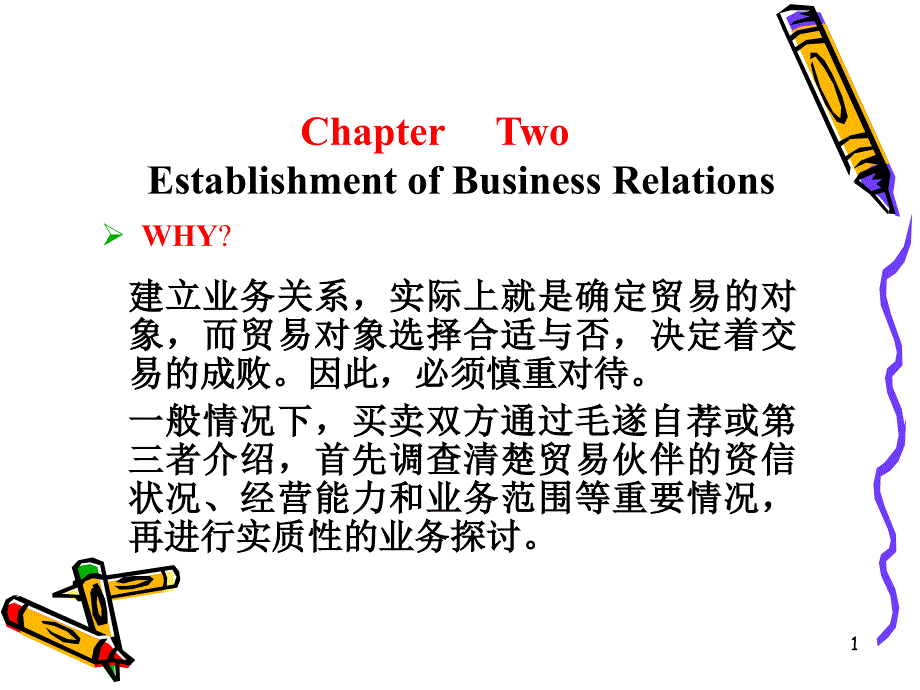 建立业务关系-EnglishBusinessCorr_第1页