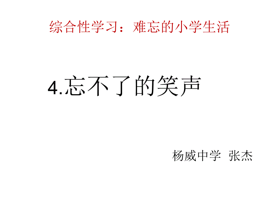 忘不了的笑声 (3)_第1页