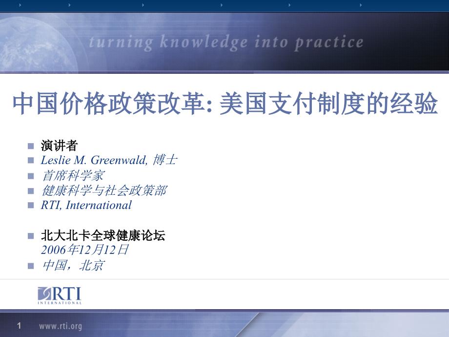 PKU-UNC overheads Greenwald Chinese_第1页