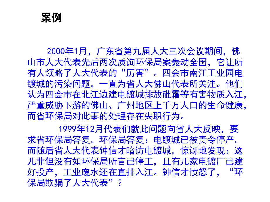 第八章 公共政策的监控_第1页