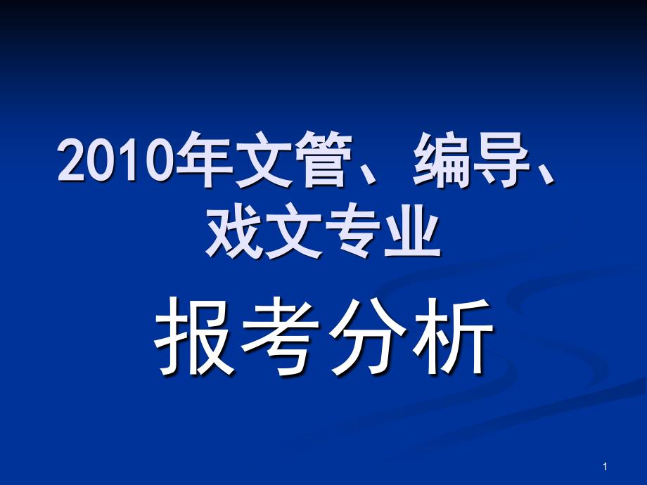 广播电视编导_第1页