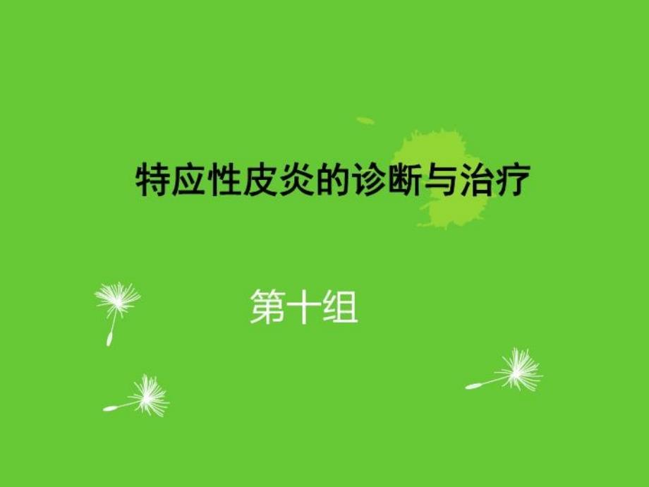 《AD诊断与治疗》PPT课件_第1页