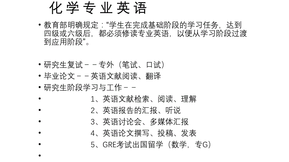 整套教学课件《化学专业英语》_第1页