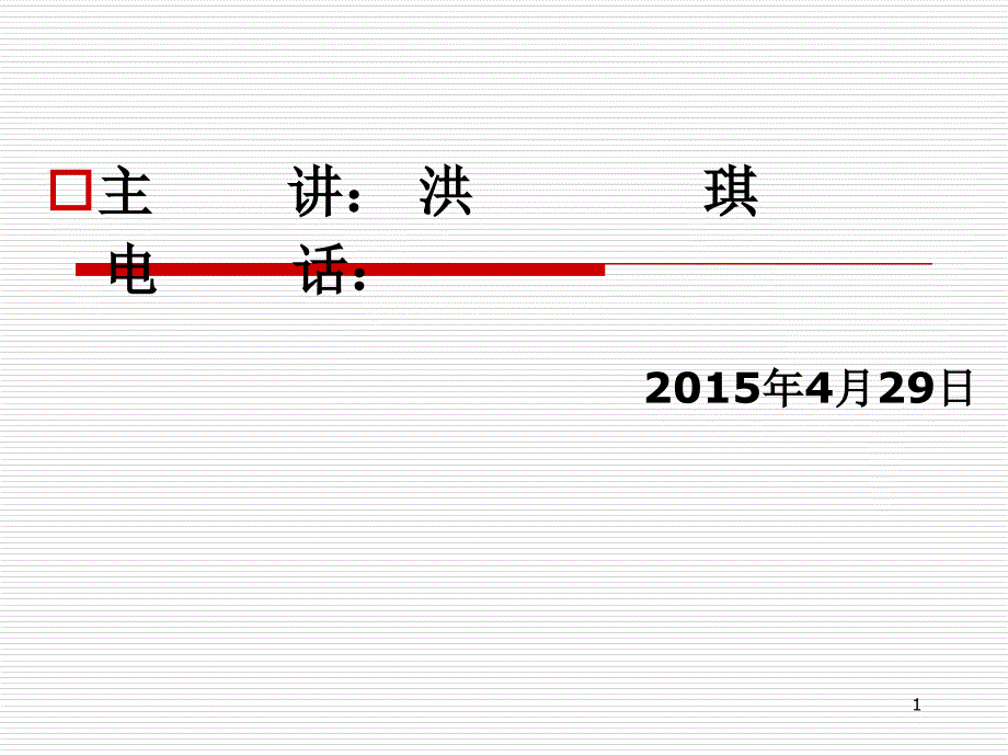 学校财务管理制度的建立和完善_第1页