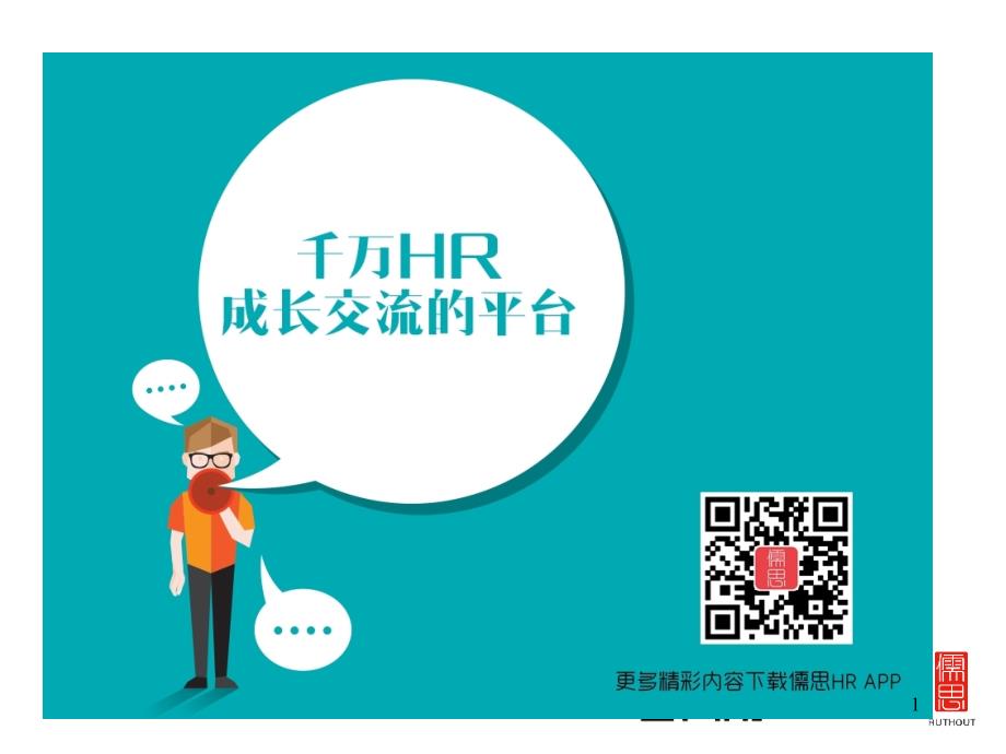 广告公司的内部组织与人员配置（PPT41页)_第1页