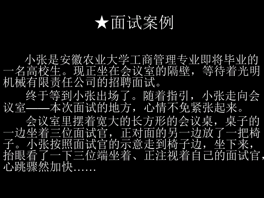 面试官应当注意哪些问题_第1页