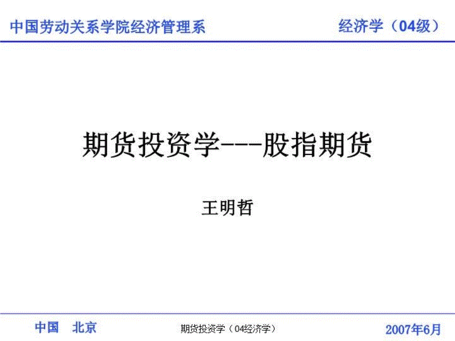 《股指期货理论》PPT课件_第1页