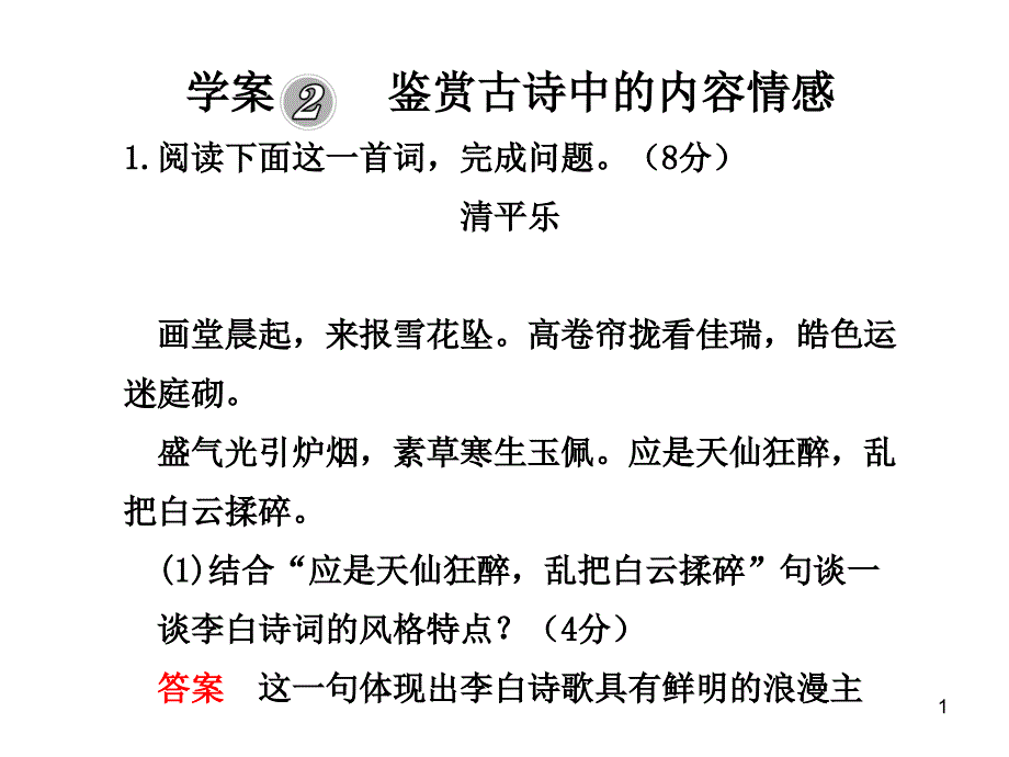 学案2 鉴赏古诗中的内容感情_第1页