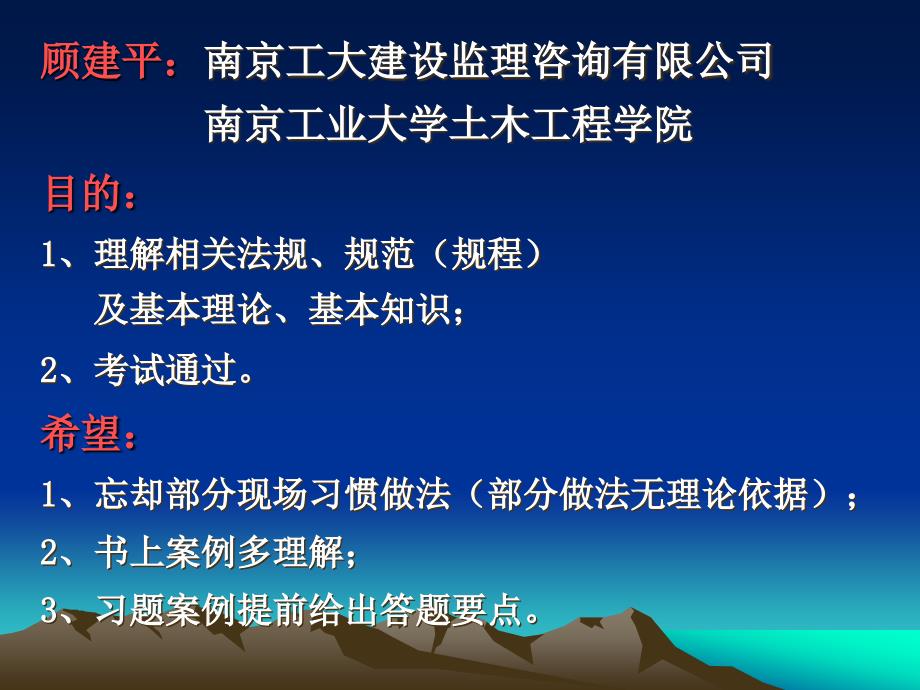 顾建平南京工大建设监理咨询有限公司 南京工业大学土木工_第1页