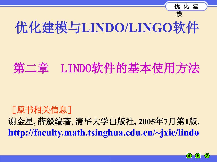 LINDO使用方法_第1页