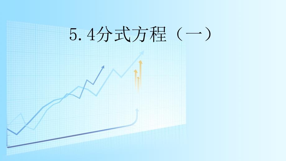 平行四边形的性质——对称性、对边与对角_第1页