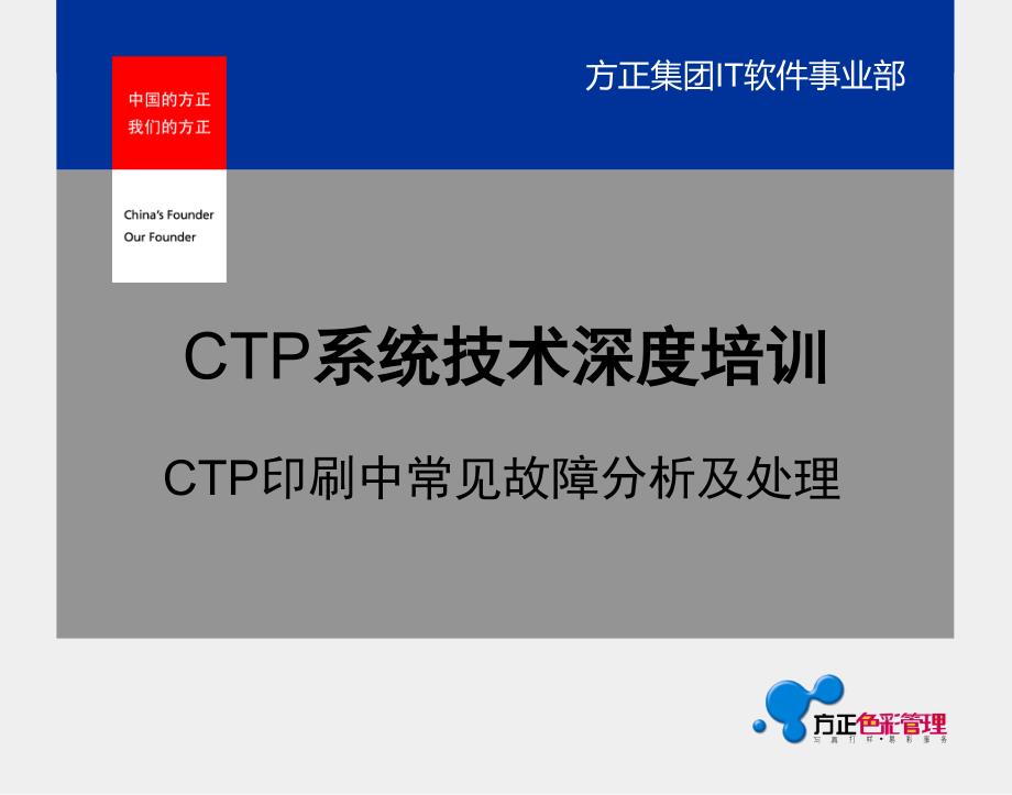 CTP印刷中常见故障分析及处理_第1页