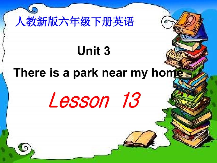 （人教新版）六年级英语下册课件 Unit 3 There is a park near my home Lesson_第1页