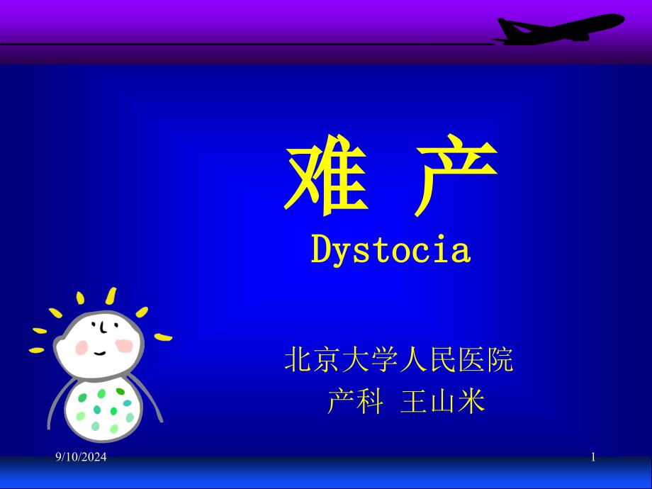 难产Dystocia(94p)_第1页