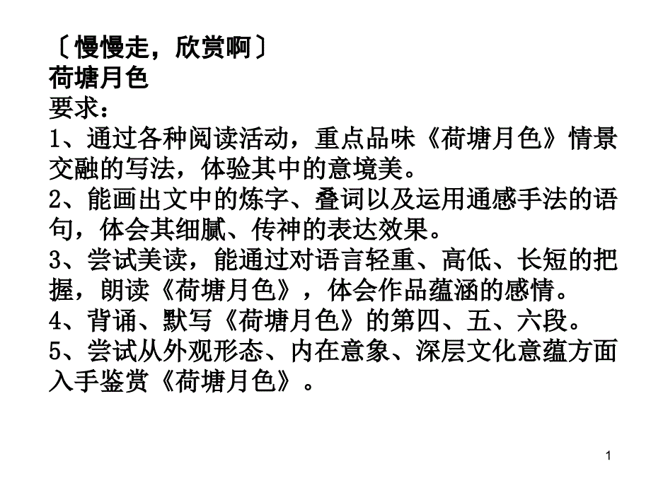 慢慢走欣赏啊_第1页