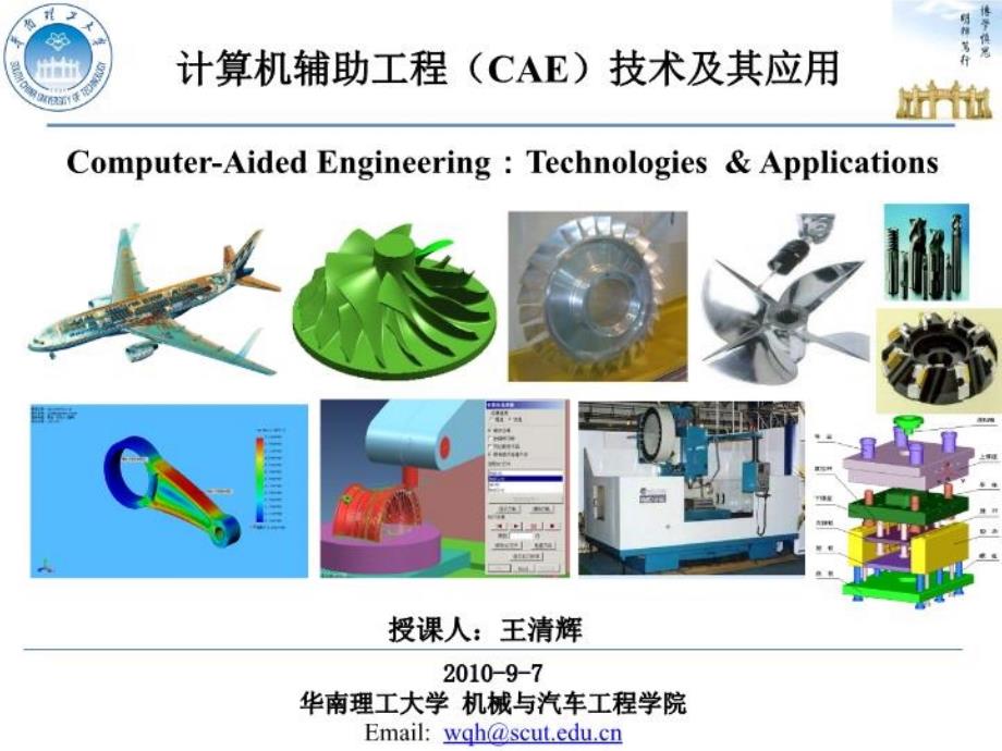 《数字化仿真概述》PPT课件_第1页