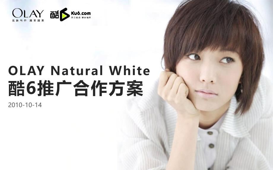 OLAY+Natural+White酷6推广合作方案-101014_第1页