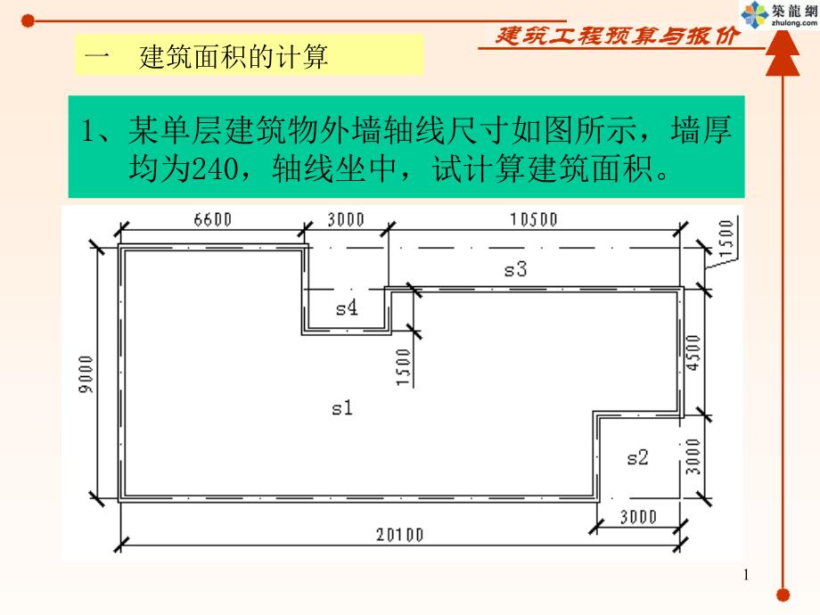 土建预算工程量_第1页