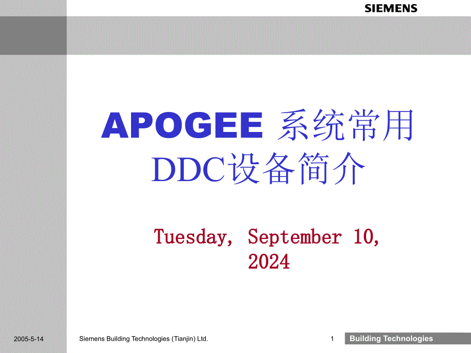 APOGEE系统常用DDC设备简介_第1页