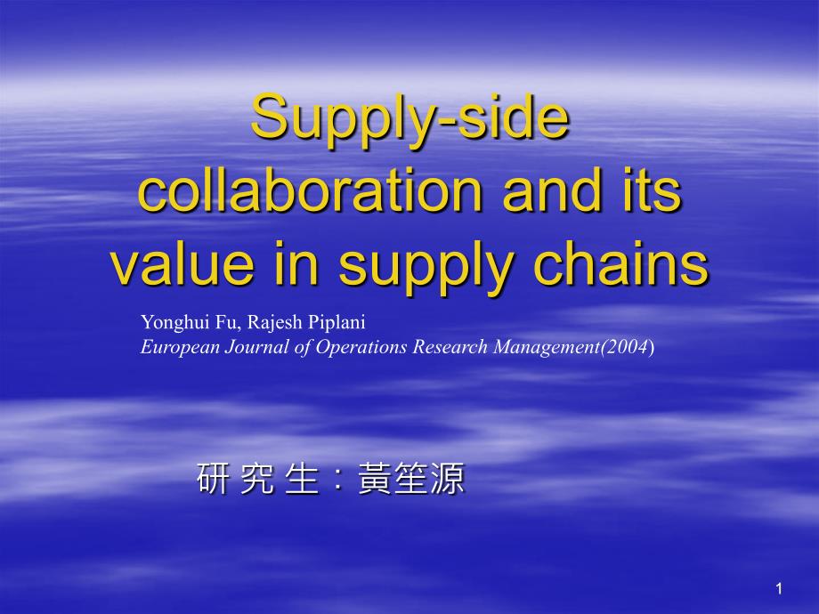 Supply-sidecollaborationanditsvalueinsupplychains_第1页