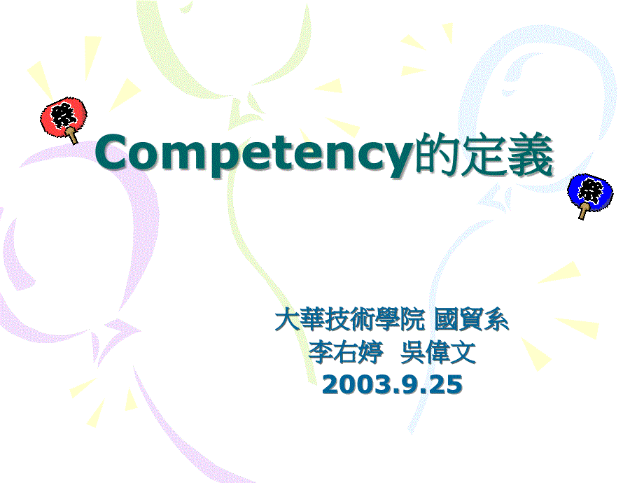 Competency的定義_第1页