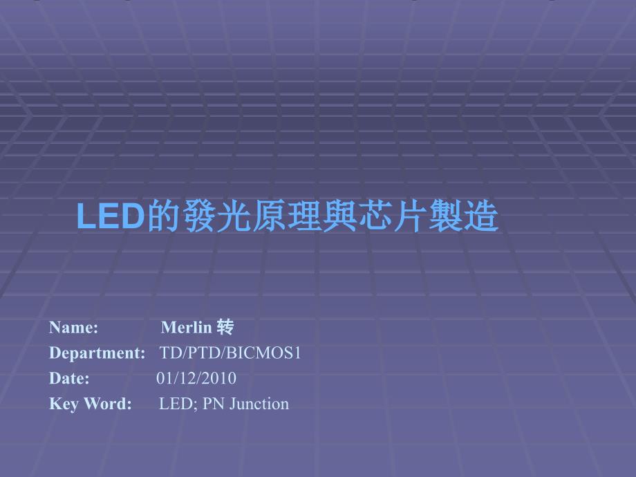 LED发光原理与芯片制造_第1页