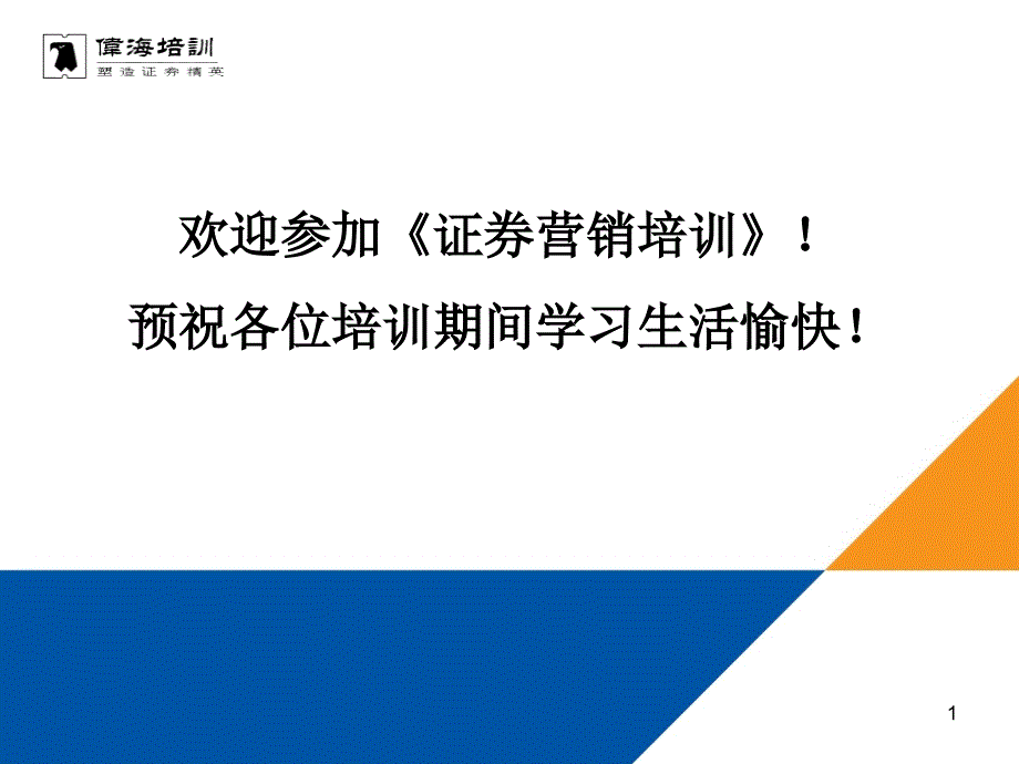 证券营销培训-营销团队( 40页)_第1页