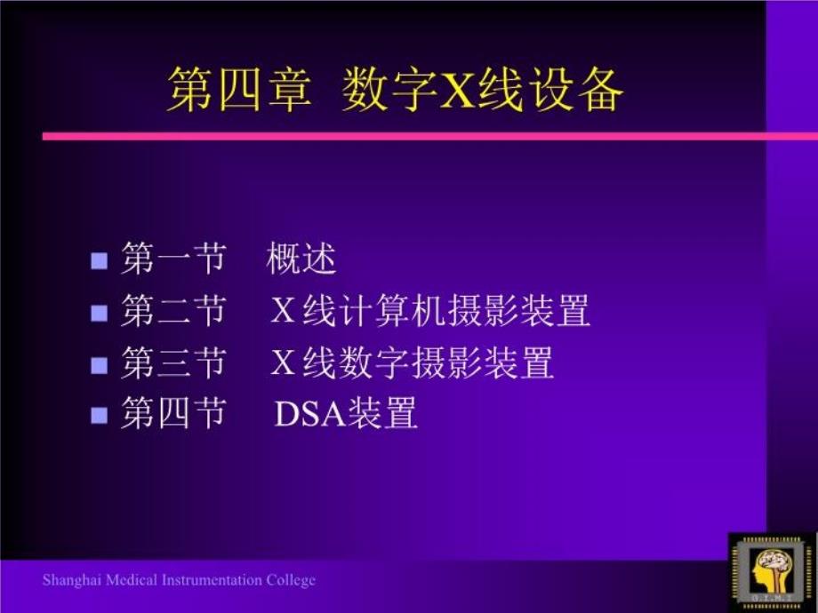 《数字X线设备》PPT课件_第1页