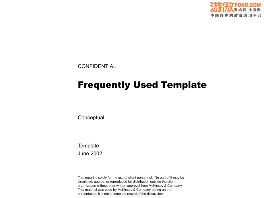 麦肯锡_图表模板(_306页)_第1页