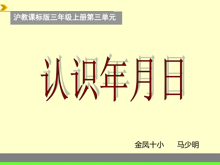 年、月、日 (3)_第1页