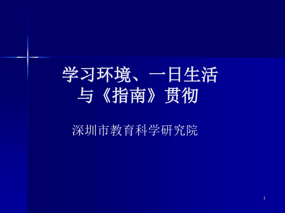 学习环境一日生活(镇江)_第1页