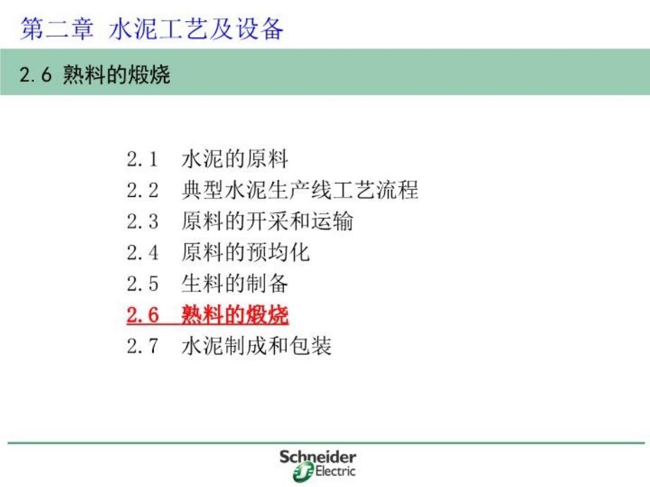 《水泥行业烧成》PPT课件_第1页