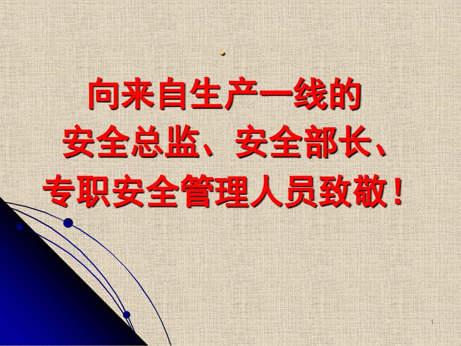 局危险源辩识评价控制培训课件(课件)_第1页